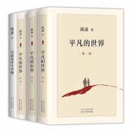 路遥精选集：平凡的世界 早晨从中午开始 豆瓣9.0 清华北大名师推荐