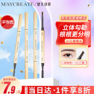 健美创研（M'AYCREATE）小金筷立体素描眉笔 极细三角眉笔顺滑持久深咖色0.1g 防水防汗 