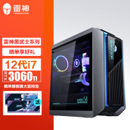 雷神（ThundeRobot）黑武士4+ 水冷游戏台式电脑电竞主机(酷睿i7-12700 16G RTX3060Ti 512GSSD P4 无线充电)