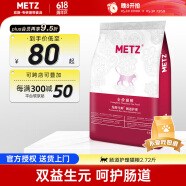 玫斯（metz）猫粮无谷天然猫粮成猫幼猫全阶段鲜肉孕猫全价奶糕猫粮 肠道护理1.36KG（2月及以上）