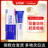 狮王lion PAIR祛痘膏 消炎淡化痘印消除痤疮粉刺 缓解皮肤炎症 毛囊炎皮肤用药24g日本进口