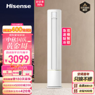 海信（Hisense）2匹 速冷热 三级能效 急速冷暖手机智控 变频冷暖自清洁两匹客厅空调立式柜机KFR-50LW/A190-X3