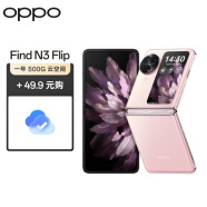 OPPO Find N3 Flip 12GB+256GB 薄雾玫瑰 5G 拍照 AI 小折叠屏手机【一年500G云服务套装】