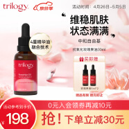 趣乐活（trilogy）萃乐活玫瑰果油30ml精油 补水保湿均衡肤色 面部按摩基础护肤油