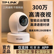 和家TP监控摄像头和家亲版 300万像素超清360°旋转 TP.LINK监控摄像头CM3Y-N 和家亲 标配（无内存卡无法回看）