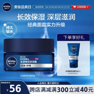 妮维雅（NIVEA）男士护肤品保湿滋润补水乳液面霜水活畅透深润霜50g 