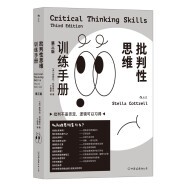 批判性思维训练手册(第三版) 学习技巧研究专家二十年成果 在系统的练习中磨砺大脑思维
