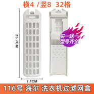 徽曦 洗衣机过滤网盒适用海尔变频双动力天沐垃圾过滤器配件XQS85-BZ856 858 90-BZ878 116号斜面款【2个装 买一配一】