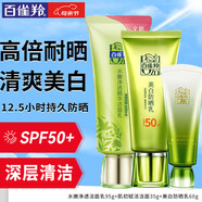百雀羚（PECHOIN）高倍防晒霜草本美白隔离乳SPF50+防紫外线户外军训专用学生防嗮 防晒 60g +洁面共130g