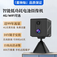 星焕灿4G/免流量酒店家用车载监控免充值高清夜视全彩广角室内驻车记录仪电池无线摄像头免插电门口楼道  4G款【超清录像+超广角镜头+99年流量】 15天循环录像