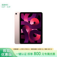 Apple/苹果【教育优惠】 iPad Air 10.9英寸平板电脑 2022款(64G WLAN版/MM9D3CH/A)粉色