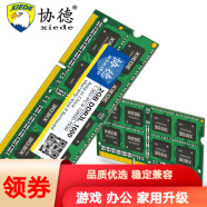 协德 (XIEDE) 笔记本内存条3代内存双面16颗粒 NB3 DDR3L 2G 1.35V低电压 1333