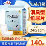 亲互成人纸尿片100片装经济实惠男女通用老年人用尿不湿一次性纸尿裤 消臭型降价【140片】71x24