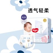 好奇 奢透呼吸棉柔纸尿裤XL34片 婴儿尿不湿