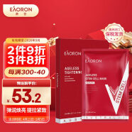 EAORON澳容EAORON 微雕面膜5片/盒  提拉紧致 弹润焕亮 紧致面膜