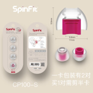 spinfit sf套 硅胶套 CP100/800/145/240 se846 n3ap ie80 CP100-S(一对)