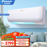 大金（DAIKIN）大金空调1.5匹1匹家用壁挂式空调挂机变频空调冷暖 新三级能效 静音省电 小鑫系列 以旧换新 大1.5匹 三级能效 FTXB336WCLW