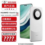 华为mate60pro 新品上市华为手机 白沙银 12GB+512GB全网通