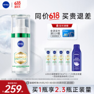 妮维雅（NIVEA）630小绿管精华30ml 美白淡斑强控油 护肤品 生日礼物女 送女友