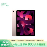 Apple/苹果【教育优惠】 iPad Air 10.9英寸平板电脑 2022款(256G WLAN版/MM9M3CH/A)粉色