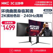 HKC 27英寸 2K 240Hz Fast VA 1000R曲率 HDR400 GTG 1ms 升降旋转 电竞游戏 广色域 显示器CG271QK