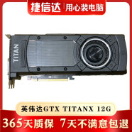 英伟达GTX1080Ti TITANX Pascal帕斯卡二手显卡RTX2070 2080显卡9成新 英伟达系列N卡 GTX TITANX 12G 显卡