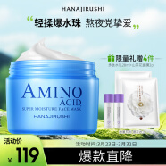 花印水漾润透补水面膜220g 补水涂抹式睡眠面膜免洗型 礼物送女生