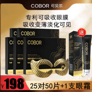 可贝尔（COBOR）眼膜贴保养细纹黑眼圈眼袋熬夜眼贴膜熊猫泡泡眼保湿补水提拉紧致 5盒鱼子眼膜+1支眼霜