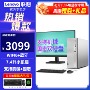 联想（Lenovo）台式机电脑天逸510S 新款酷睿迷你7.4小机箱家用网课办公企业采购整机全套 高配I3-12100 16G 1T+512G 集显 主机（含键鼠）