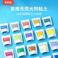 卡乐优（Coloyou）超轻粘土彩泥安全无毒diy手工黏土24色100克大包橡皮泥儿童玩具
