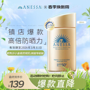 安热沙（Anessa）小金瓶防晒乳90ml安耐晒防晒霜SPF50+防水防汗耐摩擦防晒霜女士