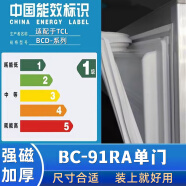 通用于TCL冰箱门BC-91RA单门密封条门胶条配件密封圈 默认发灰色- 如需白色请留言