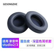 GESONGZHE 适用魔音beats耳机套studio3/2耳罩录音师保护套海绵 蛋白皮 深蓝色【一对装】