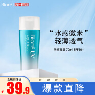 碧柔（Biore）水活防晒水润凝露啫喱 清爽防晒乳SPF50+  轻薄隔离保湿 70ml