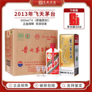 茅台（MOUTAI）贵州茅台酒 53度飞天茅台 酱香型白酒收藏礼盒 53度 500mL 6瓶 整箱 2013年