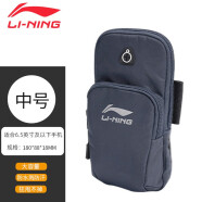 李宁（LI-NING） 运动臂包 轻便运动 狂甩不掉 跑步轻薄放手机包户外夏季男女通用 铁青【中号】【180*88*18mm】