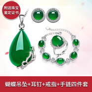美立方帝王绿玉髓吊坠女款玉石玛瑙纯银项链中国风情人节礼物送妈妈老婆 蝴蝶四件套
