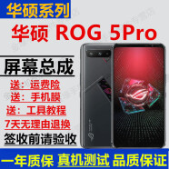 华硕rog5/rog5pro/rog6屏幕总成rog3/2/rog5s显示rog1触摸内外屏佳维若 ROG3屏幕【不带框】AMOLED指纹高刷版