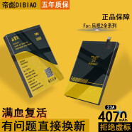 帝彪 乐视2系列手机电池大容量更换内置电板 乐视1pro/X800电池【LT55A】