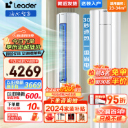 Leader空调海尔出品新一级能效2匹全直流变频冷暖空调APP智控立柜式自清洁 智能防直吹以旧换新50WDB81