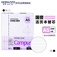 国誉(KOKUYO)A5活页纸Campus活页本替芯考研笔记本子活页纸内页 8mm点线21行 50张/本 4本 WCN-CLL3511