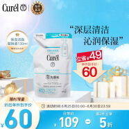 日本进口 珂润（Curel）润浸保湿洁颜泡沫洗面奶洁面乳袋装替换装130ml 补水温和不刺激 敏感肌可用 