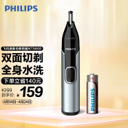 飞利浦（PHILIPS）鼻毛修剪器双面切剃全身水洗剃毛器NT5600