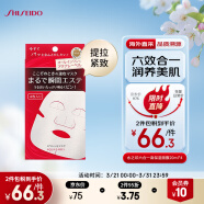 资生堂(Shiseido) 水之印六合一高保湿面膜20ml*4片装 补水提拉紧致 