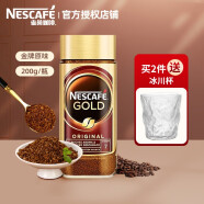 雀巢（Nestle） 雀巢金牌咖啡 瑞士原装进口速溶咖啡 咖啡豆微研磨 黑咖啡粉 金牌原味200g/瓶