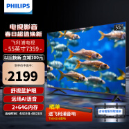 飞利浦（PHILIPS） 电视55英寸 抗蓝光儿童护眼 全面屏4K超高清液晶电视机 智能语音电视 2+64G内存 55英寸 55PUF7359/T3