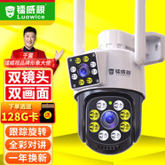 镭威视监控器家用360度无死角带夜视全景室外智能摄像头手机远程防水旋转农村户外4G云台无线wifi可对话 【WIFI至尊版】双镜头+双画面 【顶配推荐】256G监控内存卡