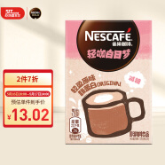 雀巢（Nestle）速溶 牛乳咖啡 轻咖白日梦系列 减糖配方 脱脂乳粉 轻盈原味 馥蕾白 15g*5包