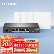 普联（TP-LINK）Wifi7全屋wifi套装 ap面板BE5100 2.5G网口双频五千兆TL-7AP5100HI-PoE易展版套装1拖4