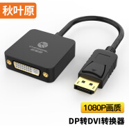 秋叶原（CHOSEAL） DP转DVI高清转接线 DP接口笔记本电脑接显示器投影QD6333